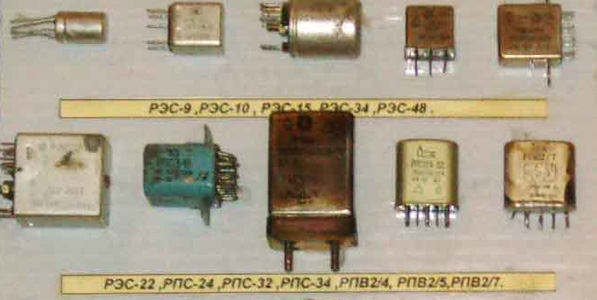 Реле содержащие драгоценные металлы